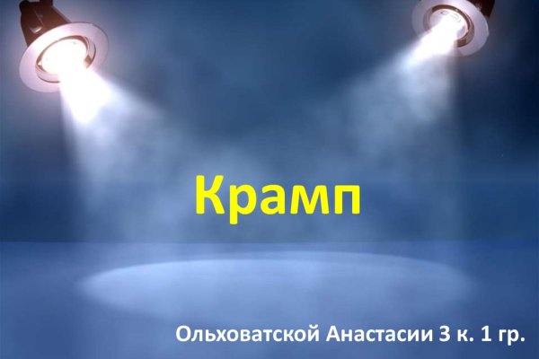 Кракен сайт пишет пользователь не найден